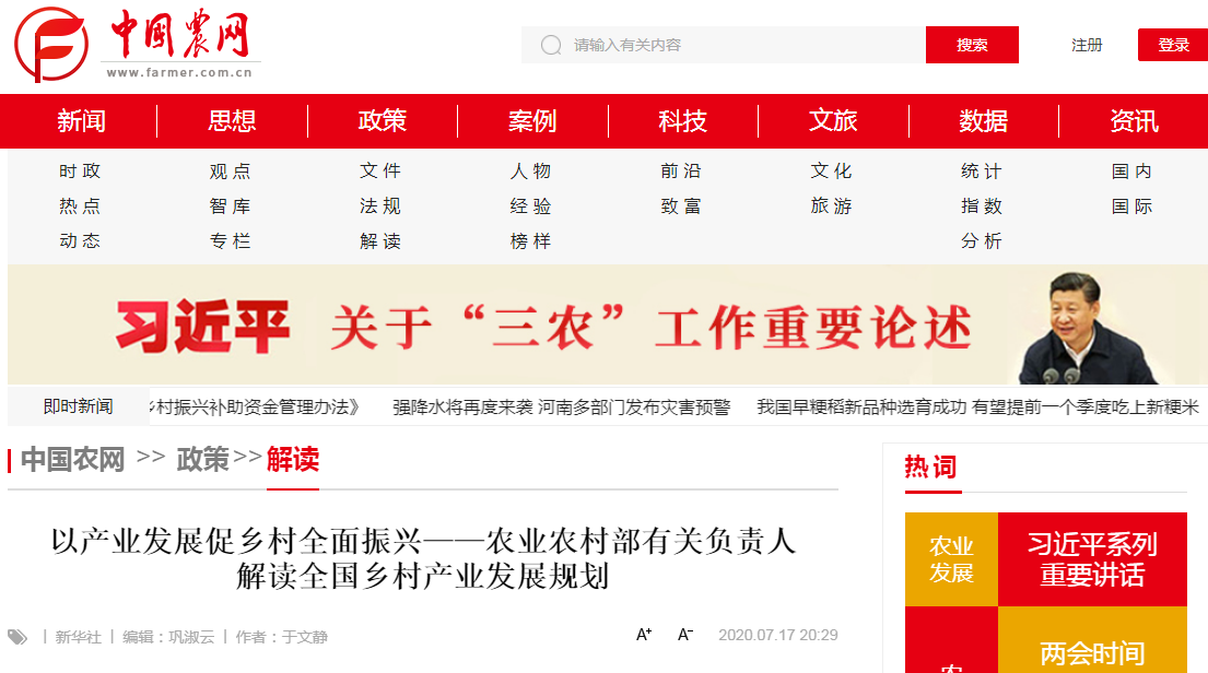 以產(chǎn)業(yè)發(fā)展促鄉(xiāng)村全面振興：農(nóng)業(yè)農(nóng)村部解讀全國鄉(xiāng)村產(chǎn)業(yè)發(fā)展規(guī)劃