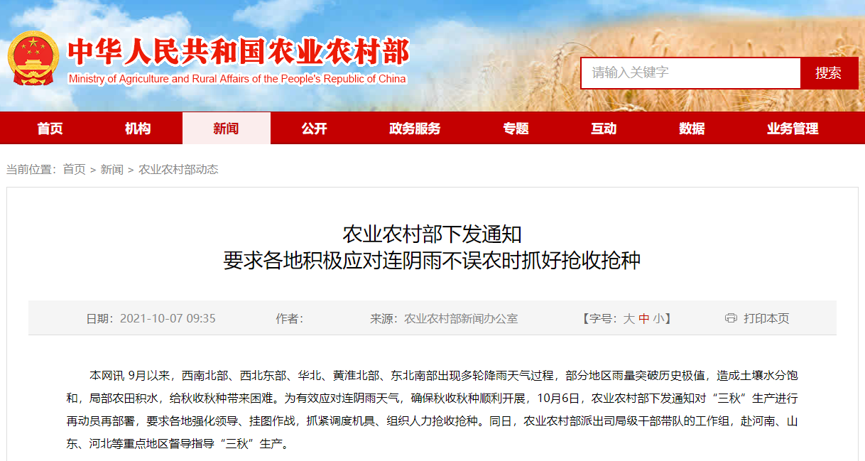 農(nóng)業(yè)農(nóng)村部下發(fā)通知 要求各地積極應(yīng)對連陰雨不誤農(nóng)時抓好搶收搶種