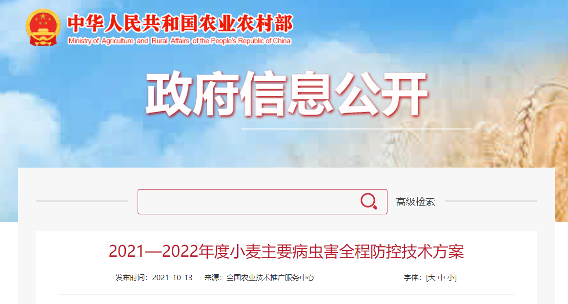 2021—2022年度小麥主要病蟲(chóng)害全程防控技術(shù)方案