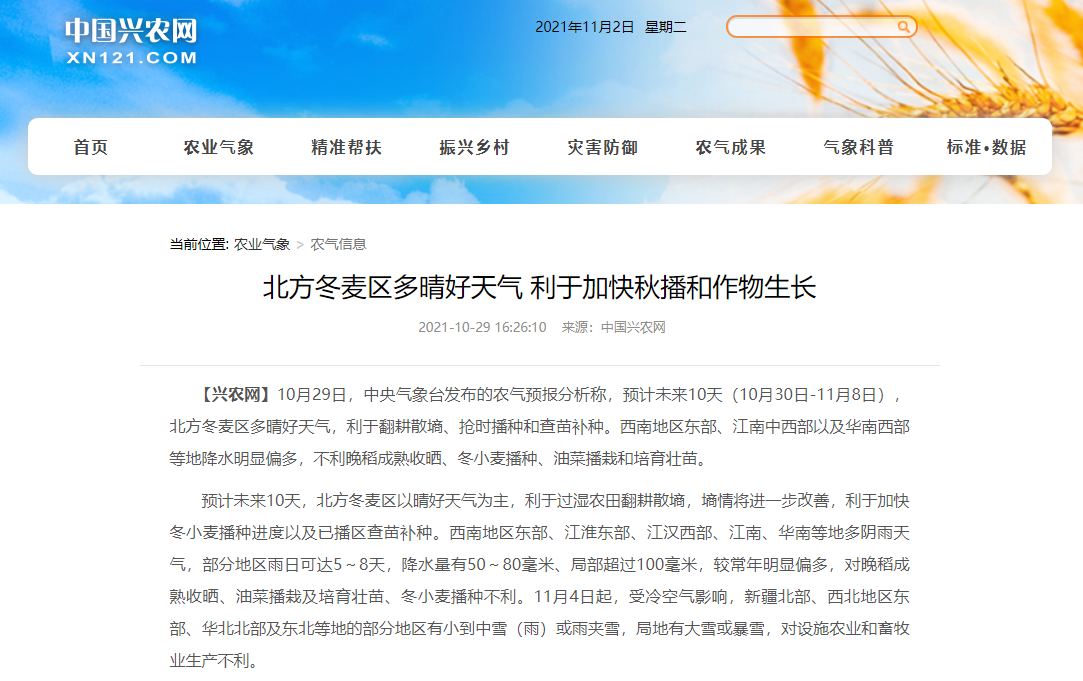 北方冬麥區(qū)多晴好天氣 利于加快秋播和作物生長(zhǎng)