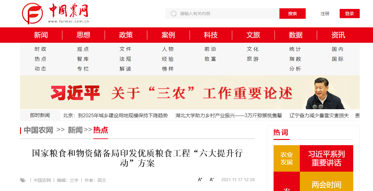 國(guó)家糧食和物資儲(chǔ)備局印發(fā)優(yōu)質(zhì)糧食工程“六大提升行動(dòng)”方案