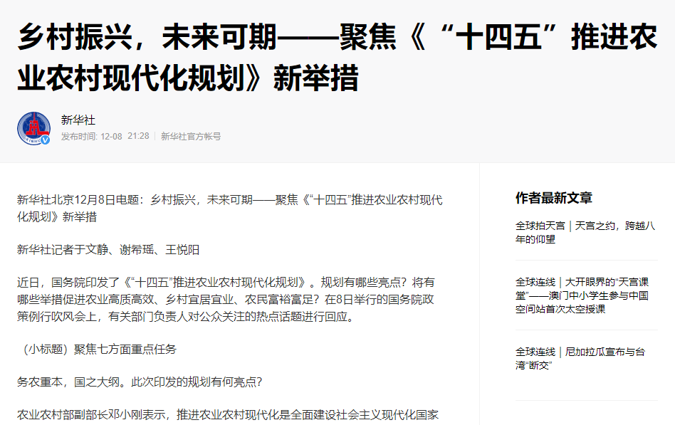 鄉(xiāng)村振興，未來可期 聚焦《“十四五”推進農(nóng)業(yè)農(nóng)村現(xiàn)代化規(guī)劃》新舉措