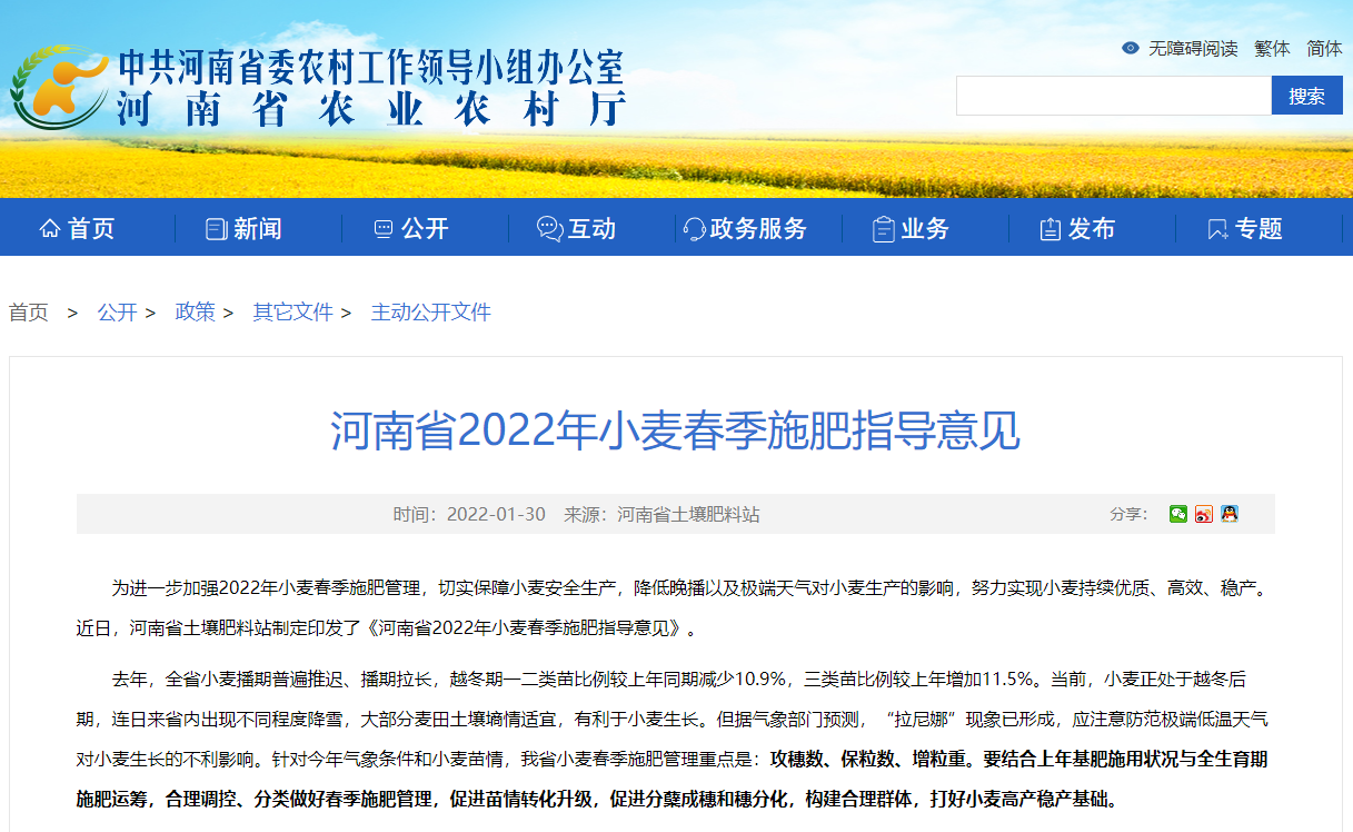 河南省2022年小麥春季施肥指導(dǎo)意見