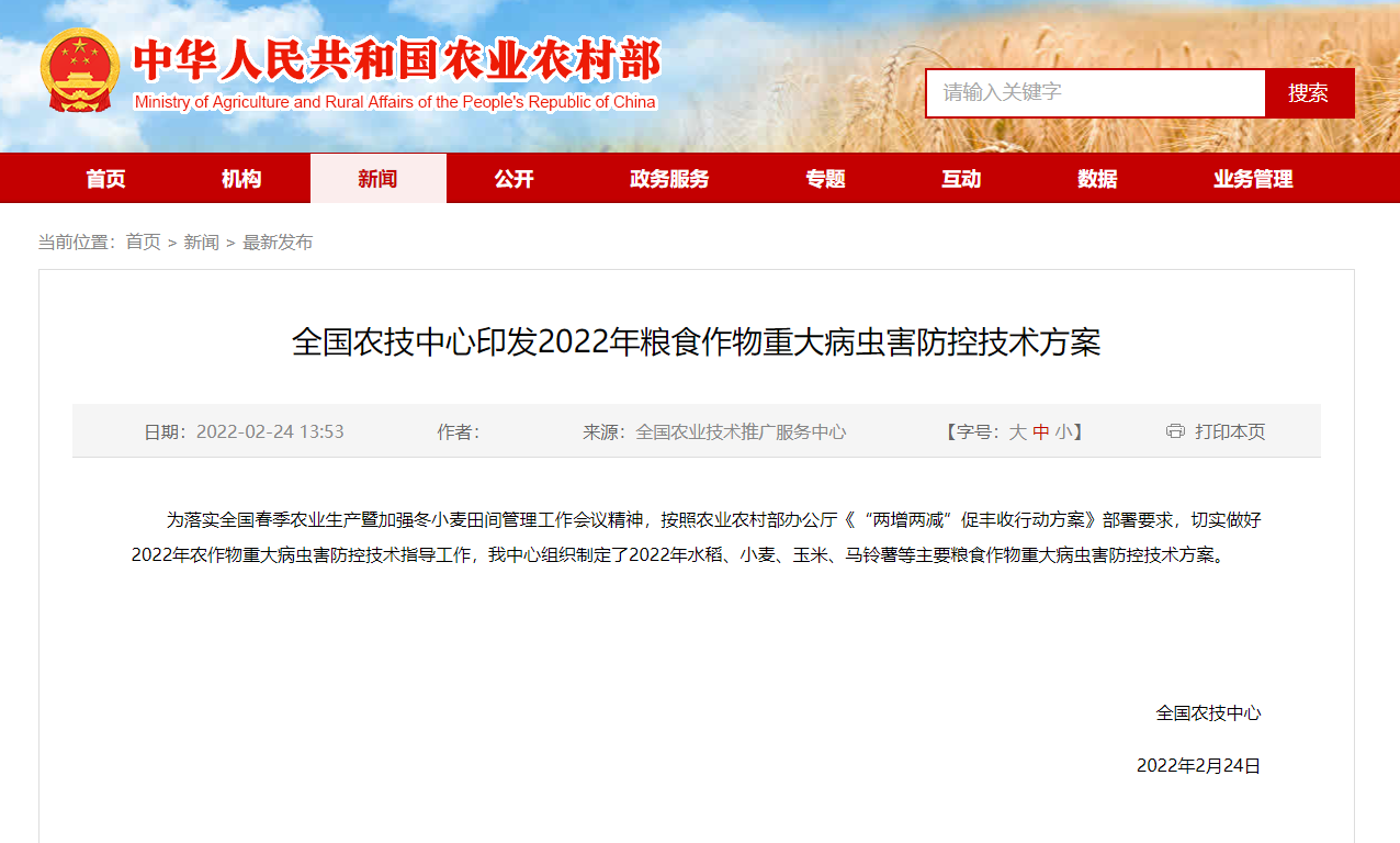 全國(guó)農(nóng)技中心印發(fā)2022年糧食作物重大病蟲(chóng)害防控技術(shù)方案