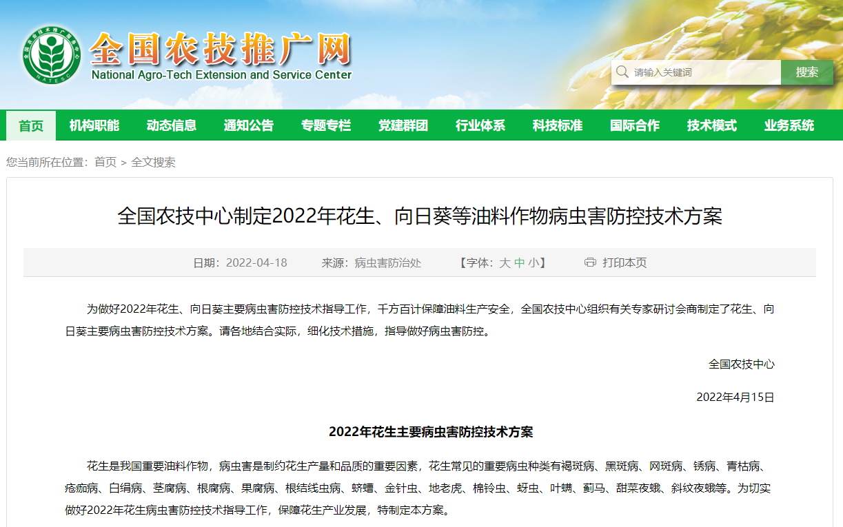 全國(guó)農(nóng)技中心制定2022年花生、向日葵等油料作物病蟲(chóng)害防控技術(shù)方案