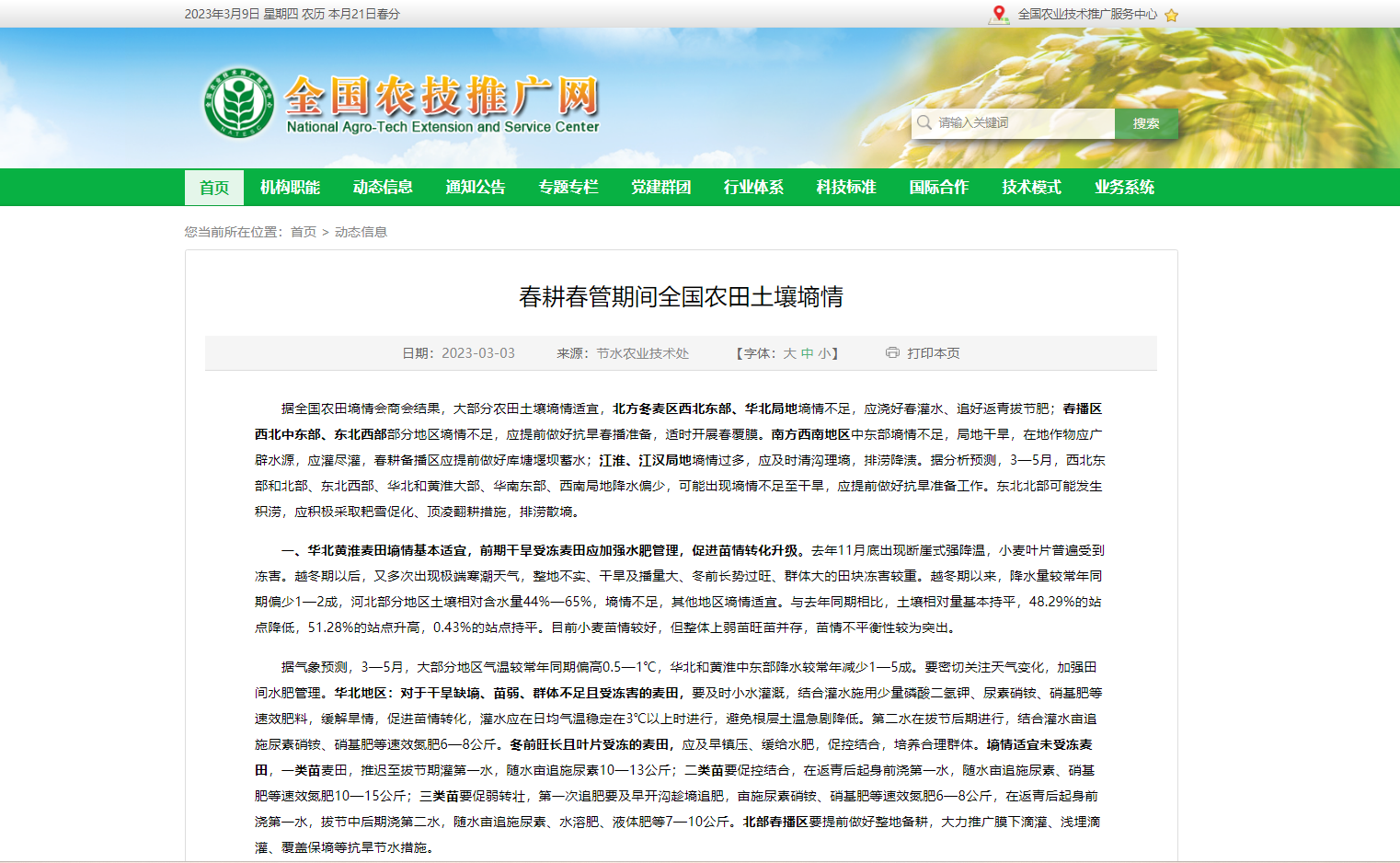 春耕春管期間全國農(nóng)田土壤墑情