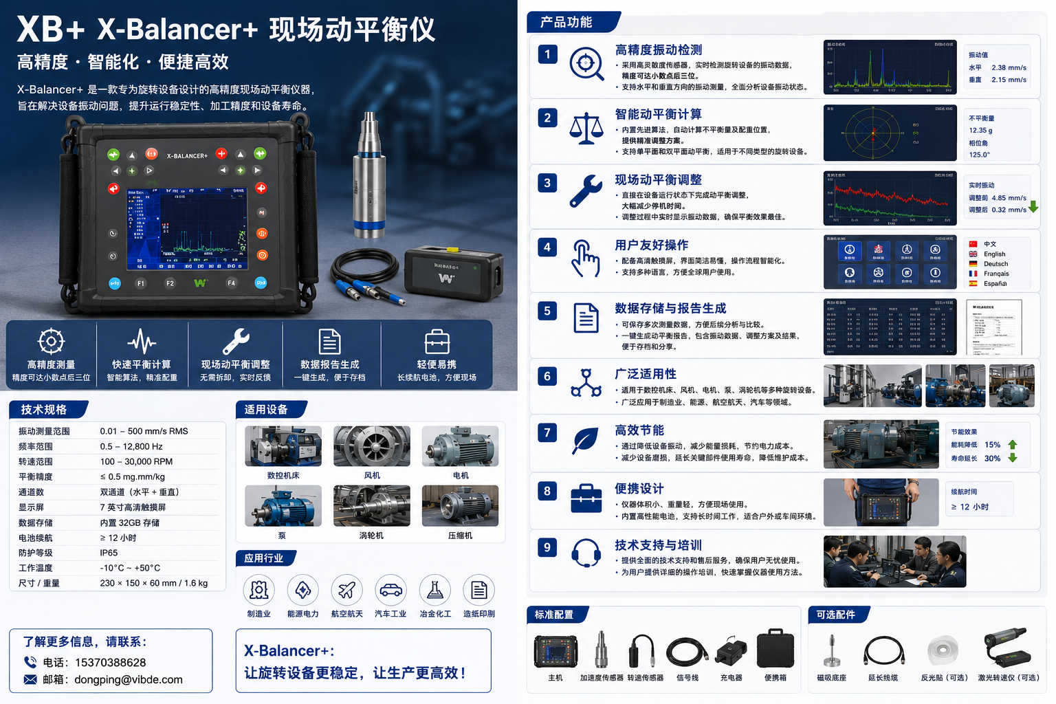 XB+現(xiàn)場動平衡儀.png